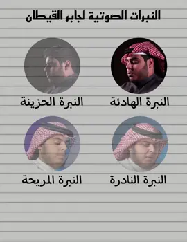 النبرات الصوتية لجابر القيطان #قران  #جابر_القيطان  #تصميمات_قرآن♥🕊  #CapCut 