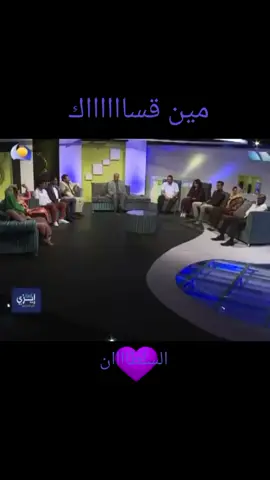 #مين_قساك #طه_سليمان #رحال_على_كف_القدر🤍🇸🇩🤍 #مشاهير_السودان_سودانيز_تك_توك #سودانيز_تيك_توك #السودان #السودان🇸🇩 