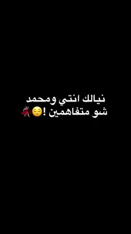 اين #محمد 😂🤪 #تصاميم #فيديوهات #صور #اغاني #حب #حزن #اقتباسات #كردي #تركي #عربي 🔥