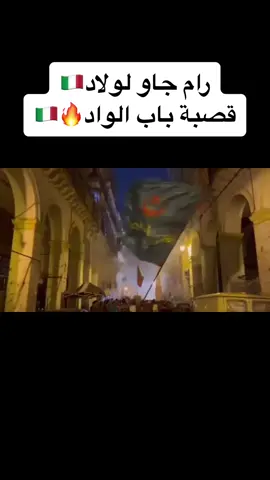 مولودية#mouloudia_virage_sud🇮🇹🙏 #mouloudia #mca #mouloudia_1921❤💚 #mcalger💚♥️ #chnawa💚❤️🇮🇹 #