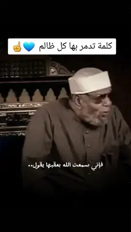 يارب انصرنا 🤲🥺 #دعاءالكرب #دعاء_جميل #دعاء #الدعاء_عباده#الشعراوي #الشعراوي_رحمت_الله_عليك_يا_شيخنا  #الدعاء_الذى_يخاف_منه_الشيطان #الدعاء_هو_العبادة #الدعاء_والاستجابة #الدعاء_يغير_القدر #الدعاء_يرفع_البلاء #الدعاءالمستجاب #دعاء_الفرج #دعاء_عظيم #دعاء_يريح_القلوب_ويطمئن_النفوس #دعاءالتوفيق🤲🏻يارب #الدعاء #دعاء_يوم_الجمعه #دعاءالهداية #دعاءالمرض #دعاءالهم_والحزن👌🖤 #دعاءالمظلوم #دعاءالمظلوم_على_الظالم 