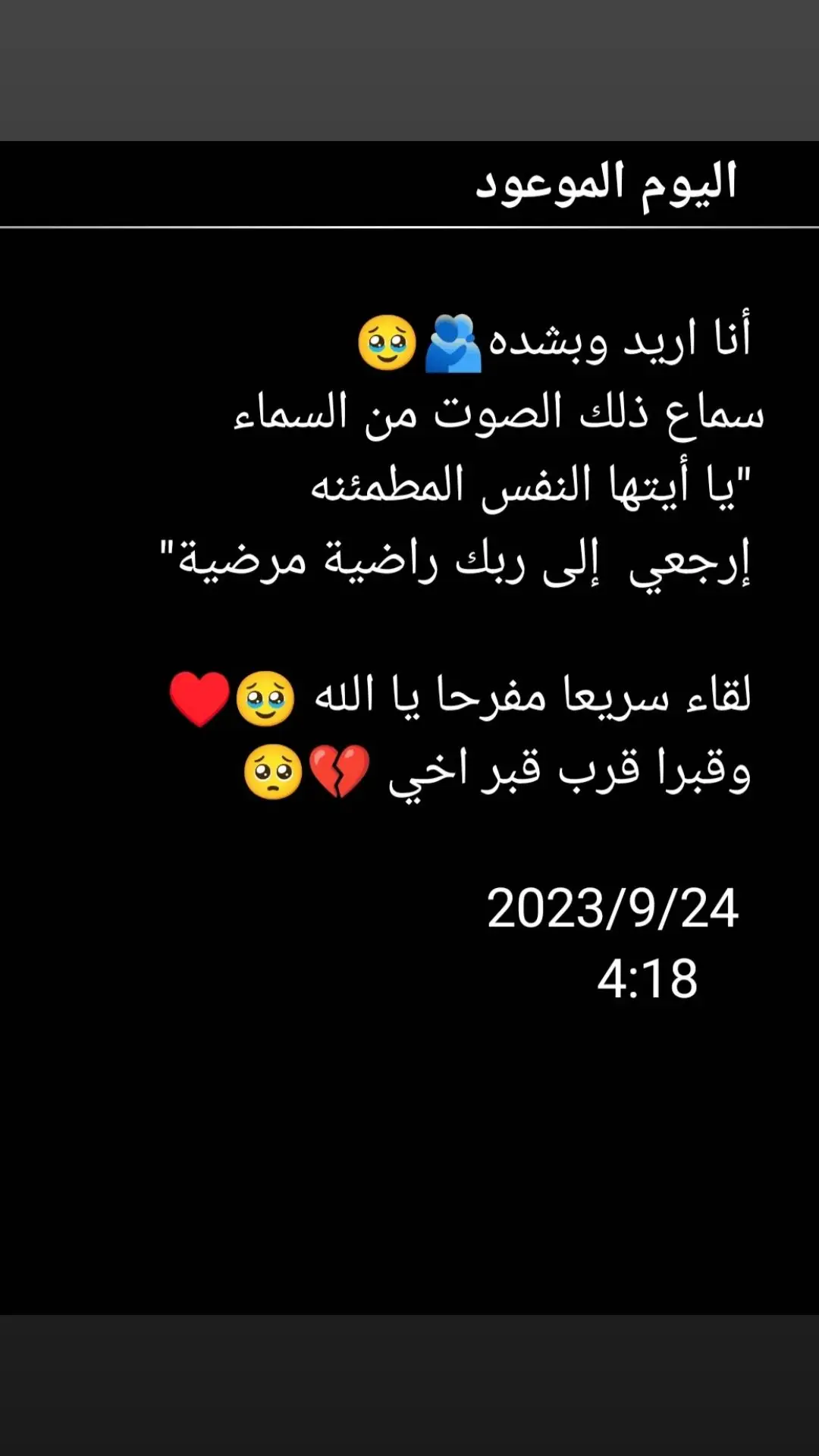 رحم الله فقيدي 🥺💔