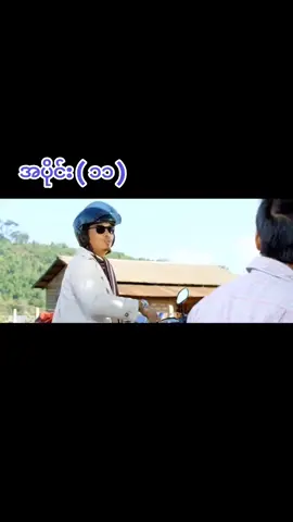 #မွှေချက်ကတော့လွန်လွန်းတယ် #နေတိုးဟာသ😁 #ဟာသလေးများ🤣🤣🤣 #မြန်မာဇာတ်ကားကောင်းများ #မြန်မာရုပ်ရှင် #1million #fly #flypシ #foryou 