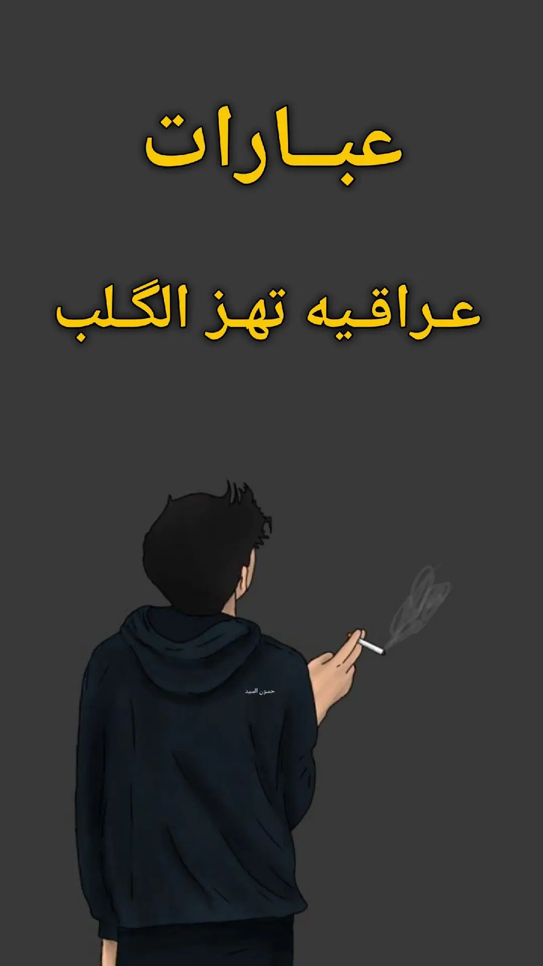 شايف من اشتاكله وماكدر احجيله#اشعار_حزينه_موثره🥺💘 #بيت_شعر_ميروح_من_بالك #تفاعلكم_يساعدنا_على_الاستمرار💯💯 #عــــــــباتكم♥️💔🥀 #fyp 