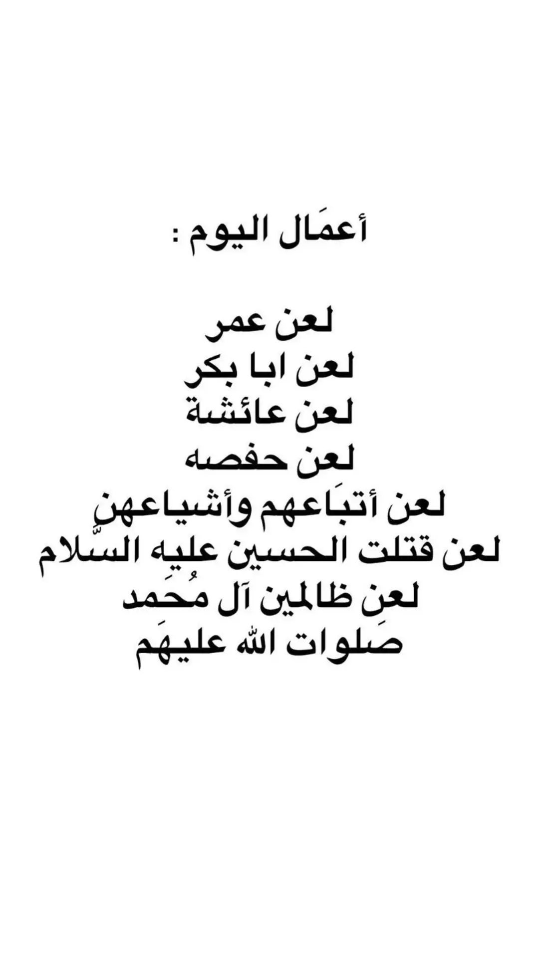 #شيَعة وفرَحنا الليلة واجِب علينا .#مشاهير_تيك_توك #🌸🍃✨ #لايك_متابعة_اكسبلور_فولو_❤دعم❤_لايك #صعدووووووووووووو😔 #- تصـَميمـٰʊ̤ 💕❕