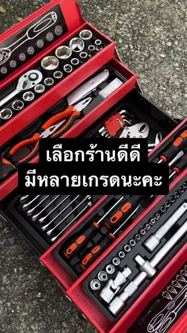 #กล่องเครื่องมือ85ชิ้น #กล่องเครื่องมือช่าง #กล่องเครื่องมือช่างพร้อมเครื่องมือ #เครื่องมือช่างมืออาชีพ #ของมันต้องมี #เครื่องมือช่าง #แป้งร่ำออลแชร์ #allแชร์เครื่องมือช่าง 