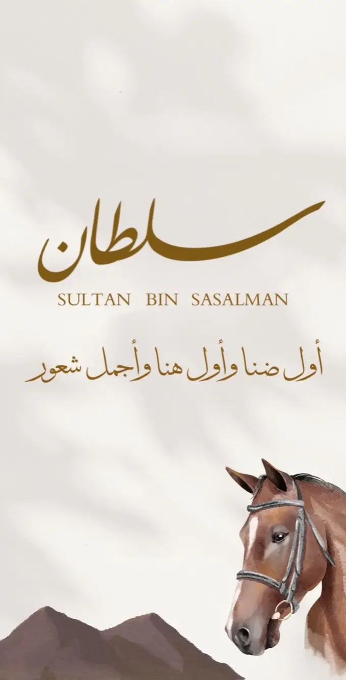 بيبي سلطان🤎.   #بيبي_سلطان #دعوات_الكترونيه #مولود_جديد #مولودة #بشارة_مولود #اكسبلورexplore #بشارة_مواليد #سلطان_مره_بالعمر 