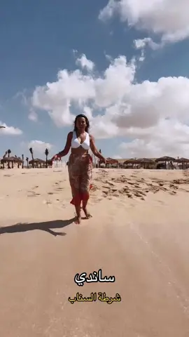 #ساندي 