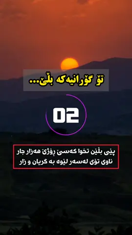 پێی بڵێن تخوا کەسێ ڕۆژێ هەزار جار ناوی تۆی لەسەر لێوە به گریان و زار 🎙زیاد ئەسعەد #زیاداسعد #زیاد_ئەسعەد #کارۆکی #کارۆکەی_کوردی #گۆرانی_کوردی #گۆرانی #ژێرنوسی_کوردی 