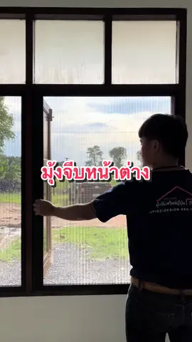 #มุ้งจีบ ใช้งานง่าย ไม่ผิดหวังแน่นอน👍🏻#รีวิวมุ้งกันยุงพับได้ #มุ้งจีบช่างบาส #มุ้งจีบลพบุรี #สั่งเลย #มุ้งลวดแบบพับเก็บได้ #มุ้งจีบคุณภาพ #pis21design #Home #homedesign #หน้าต่างหรูประตูสวย 