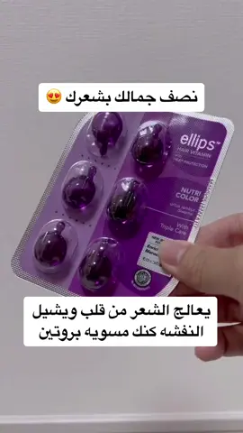سحر سحر لاتتعدينها تحل كل مشاكل الشعر من تساقط تقصف تلف تنبيت وتطويل وترطيييب وتنعيم #93saudinationalday #صبغات_شعر #hair #fyp #تساقط_الشعر #اكسبلورexplore 