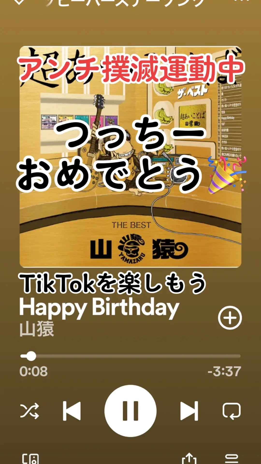 つっちー誕生日おめでとう🎉これからも宜しくお願いします。 #TikTokを楽しもう  #オススメに載りたい  #オススメ  #聴いてほしい曲  #オススメアーティスト  #好きな曲紹介  #おすすめの音楽  #個人的におすすめの曲 