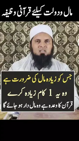 Maal o Dolat Ka Wazifa | Rizq Mein Barkat Paida Karne ka Wazifa | #Maal_o_DolatWazifa #Rizqkawazifa #Wazifaformoney