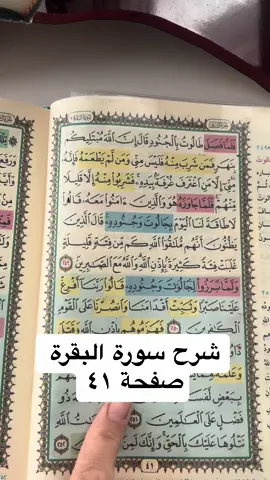 #شرح #سورة_البقرة #تفسير و #معاني #القران_الكريم #جولان_الواوي 
