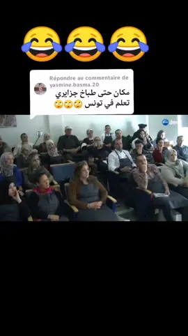 Réponse à @yasmine.basma.20 #tiktoker #tiktok #explore #اكسبلور #tunise_algérie_maroc🇹🇳🇩🇿🇲🇦 #tiktok #pourtoi #algeria #fyp #fypシ #explore #تيك_توك #fyppppppppppppppppppppppp #تونس #فلسطين #مصر #اكسبلور 