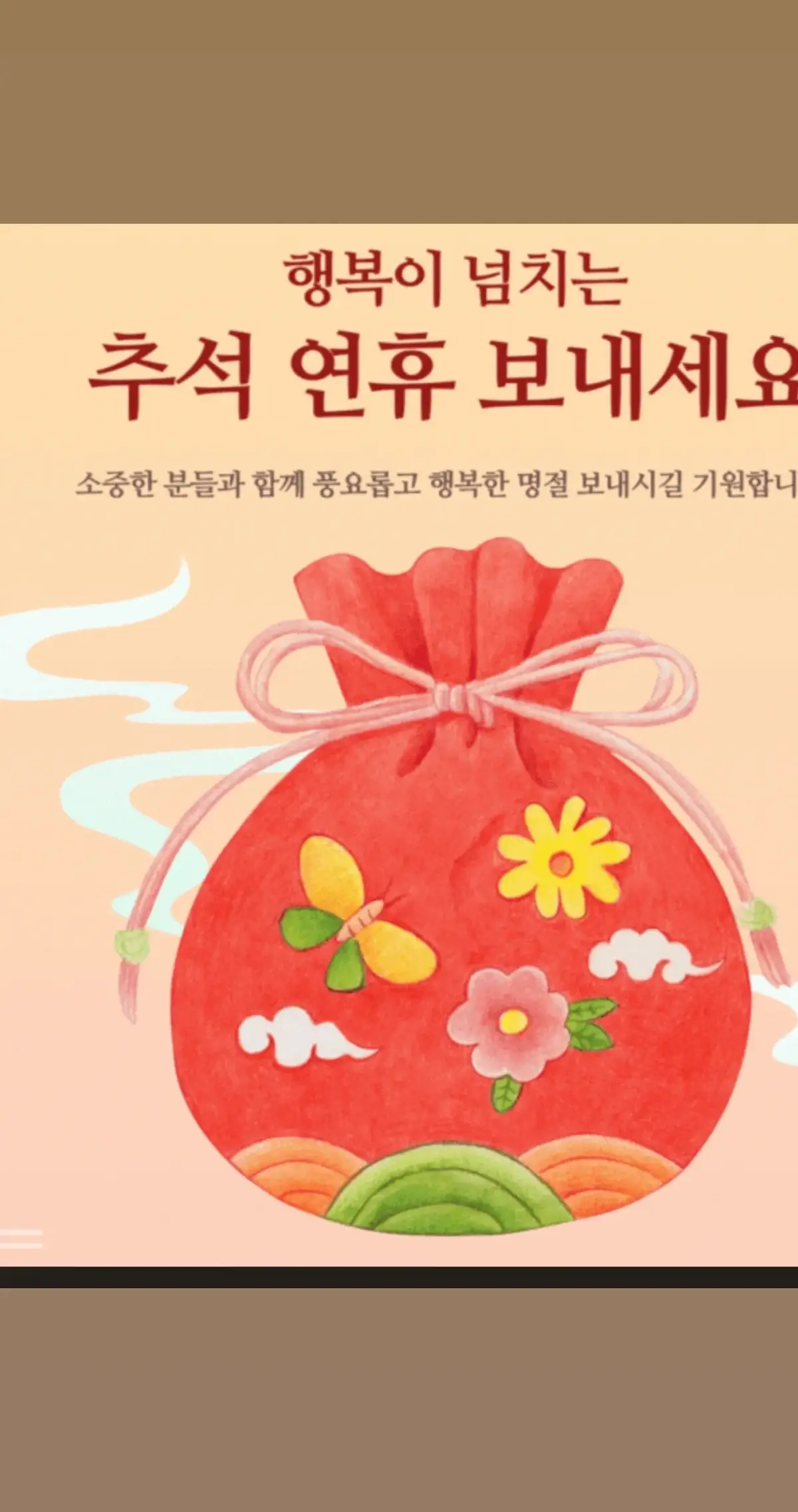 #추석#연휴#잘보내#세요#행복이#많은#하루가#되세요 