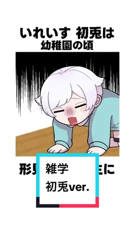 陽キャ時代の歌い手の雑学がやばすぎたwww【黒歴史】【初兎】【いれいす】#short #いれいす #歌い手