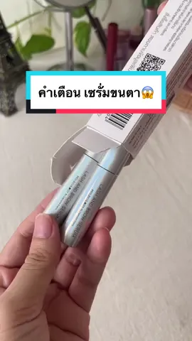 ขนคิ้วดก ขนตาฟู ปัดไปยาว ๆ จ้าาา💓 #moleculogy #lashandbrow #เซรั่มขนตา