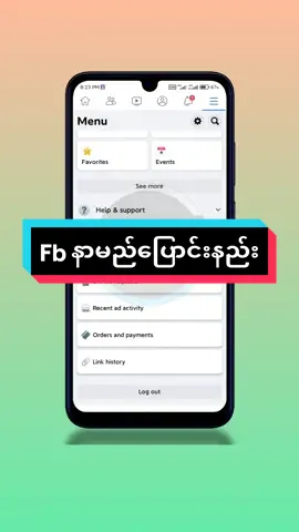 Facebook နာမည်ပြောင်းနည်း။ #skytechmyanmar 