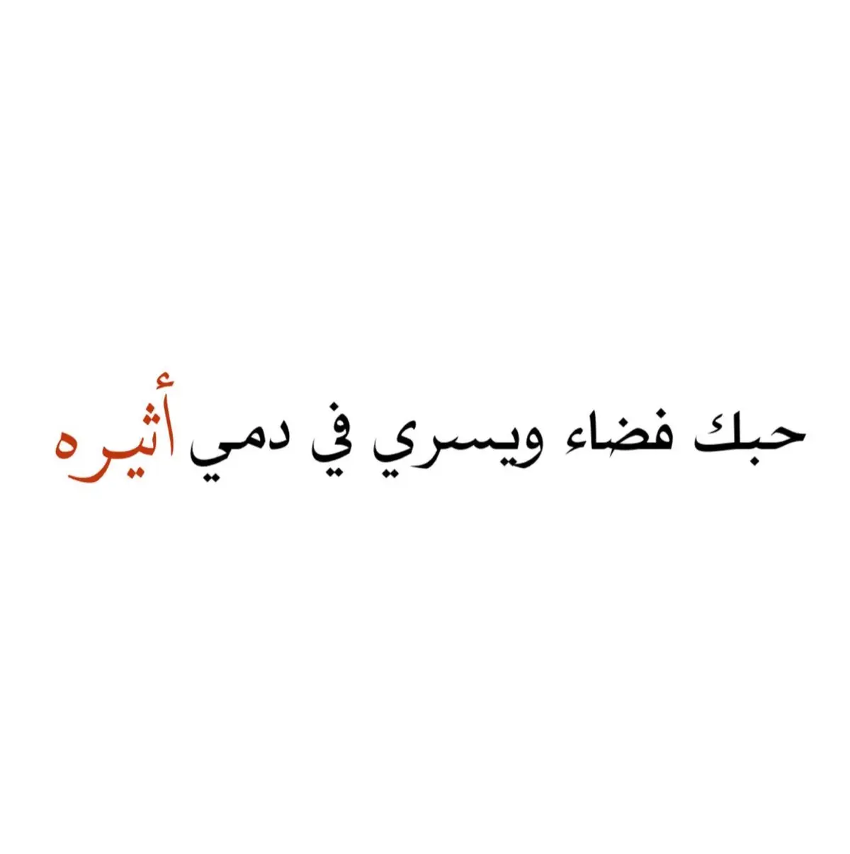 منشنو أثير🤍 #باء_توت_باق #fyp #أثير 