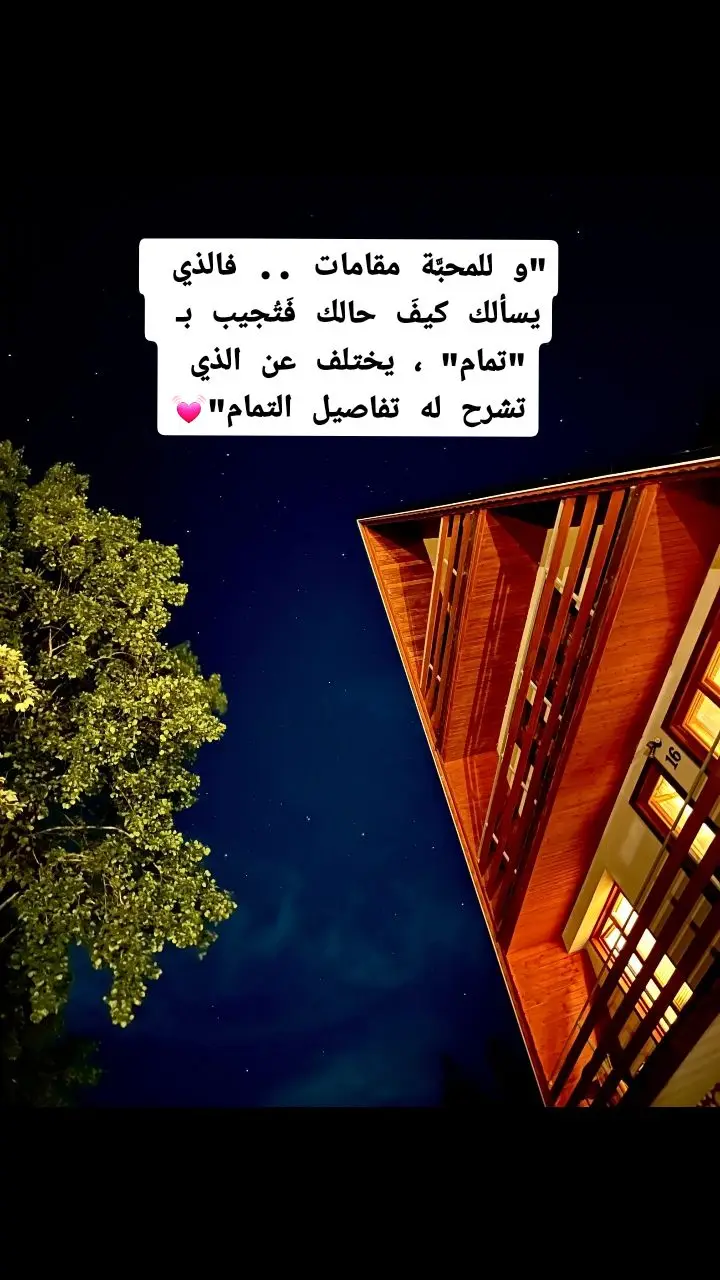 #عبارات_جميلة🦋💙 #اخر_عباره_نسختها🥺💔🥀 #عبارات_مؤثرة #اقتباسات📝 #فصحىّ #كتابات_قلبي #عباراتكم_اصمم_عليهآ #راقت_لــي #مقهى #خيبة_كاتب #خذلان #قارئة_الفنجان #حليم #خواطر_لها_معنى #خواطركم #مقتطفات_راقية #هواجيس_الليل 