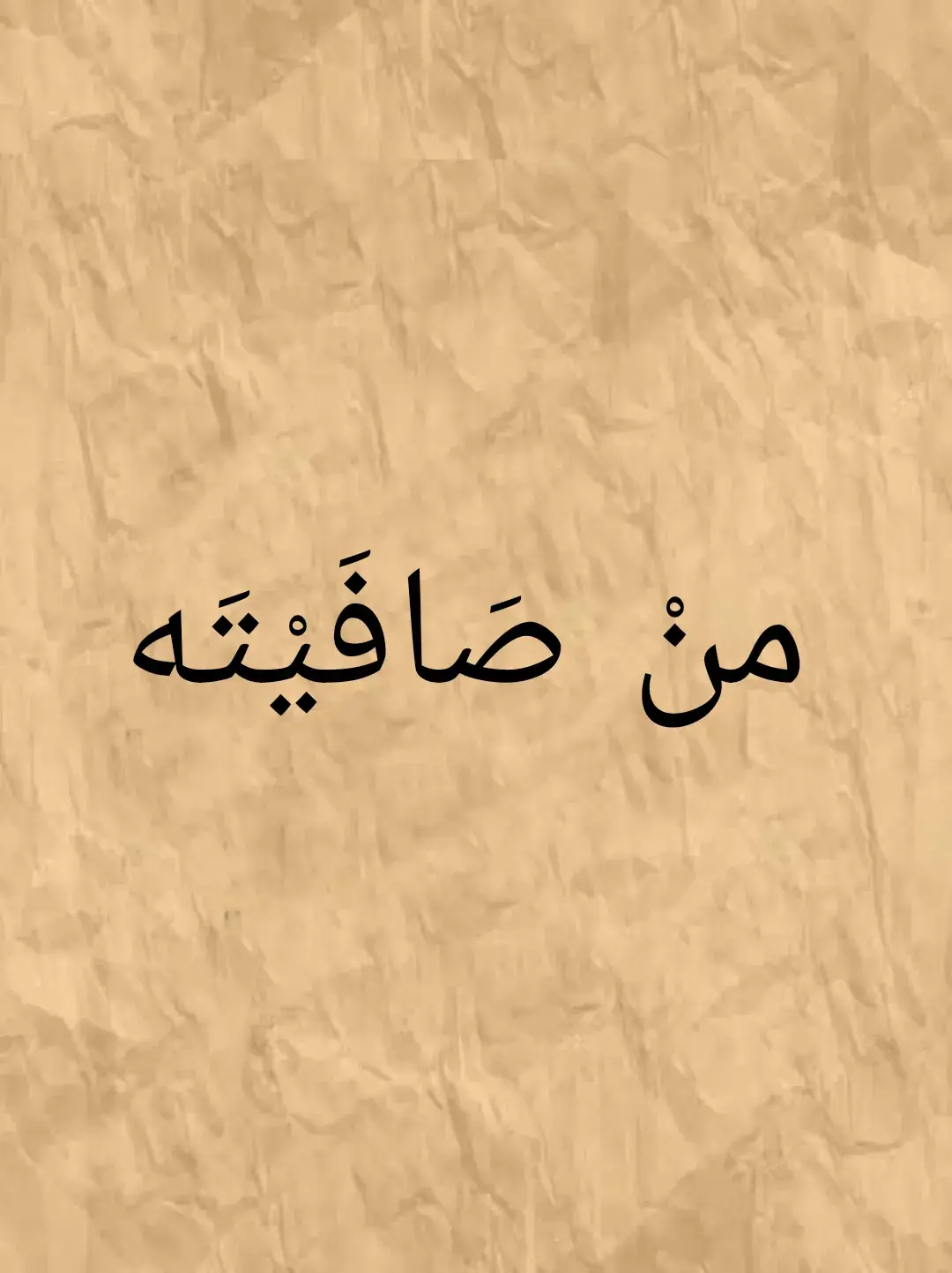 #شعر #قصائد #فصحى #شعراء_وذواقين_الشعر_الشعبي #اكسبلورexplore #fypシ #تصميمي🎬 