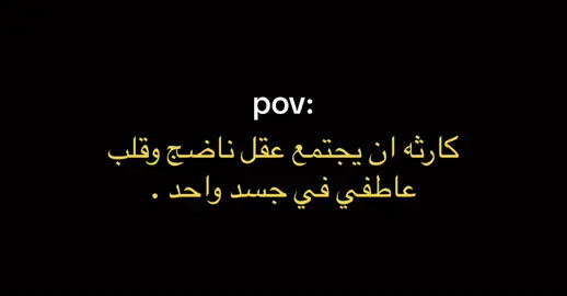 كارثه. #foryou #لايك❤️ #fypシ #R #explorً #yu #مشاعرنا #tik #uio #هواجيسس 