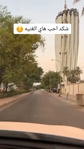 #جادريه_كراده #موزينه_اخباري_وبالي_يمك🔥🥺 #بغداد_بصرة_موصل_الكويت_الخليج_دبي_ #العراق_السعوديه_الاردن_الخليج #🌺🌺🌹🌹🌸🌸🌻🌻💐💐💮💮🌺🌺 