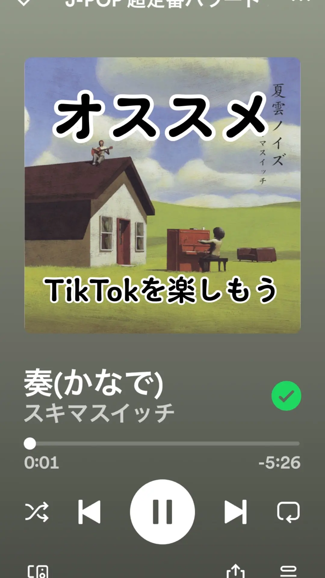 オススメ #オススメに載りたい  #TikTokを楽しもう  #オススメ  #オススメアーティスト  #聴いてほしい曲  #好きな曲紹介  #おすすめの音楽  #個人的におすすめの曲 