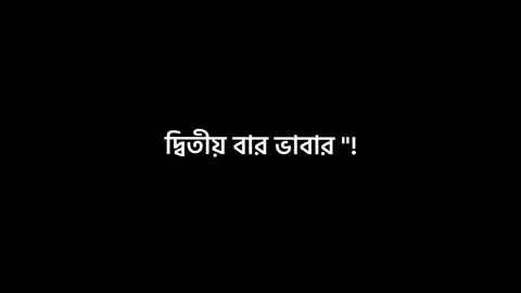 proyojon mone Kori na 🥱😎#bayzid_lyrics #osthir_editor_bd #avc_editors_🌿 #lyrics_editor_bd🇧🇩🔥 #tiktok #fypシ #foryou #alightmotion #attitude #viral #🥱 #blackscreen #banglastatus #ownvoice #foryoupage #Fyp @TikTok Bangladesh @For You House ⍟ @TikTok Trends 