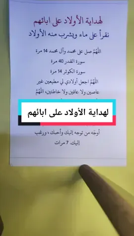 لهداية الأولاد على ابائهم  #الحلول_عند_آل_الرسول 