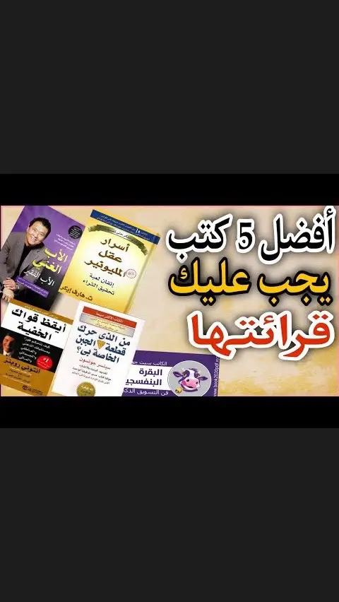 كتب لا تضيع شبابك قبل قراءتها #تحفيز #تغير #تطوير #افكار #نصائح #اكسبلور 