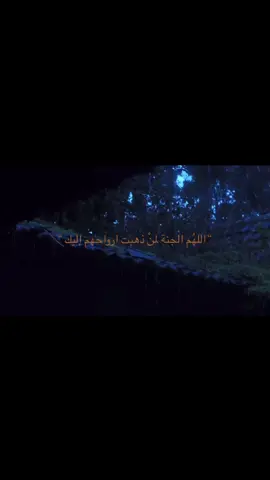 اللَّهم رحمة لمن استوقفت بهم الحيَاة وأرحمنا إذا صِرنا إلى ما صاروا إليه .  #صدقة_جاريه #pran 