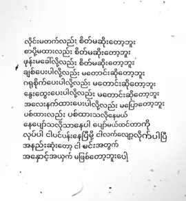 မချစ်တော့တာမဟုတ်ပါဘူး🥺တကယ်ပင်ပန်းနေပြီမို့ လက်လျော့လိုက်ပါပြီ💔🥀 #feelမယ်နော်😞💔🥀🙂 #tiktok #foryou #foryoupage 
