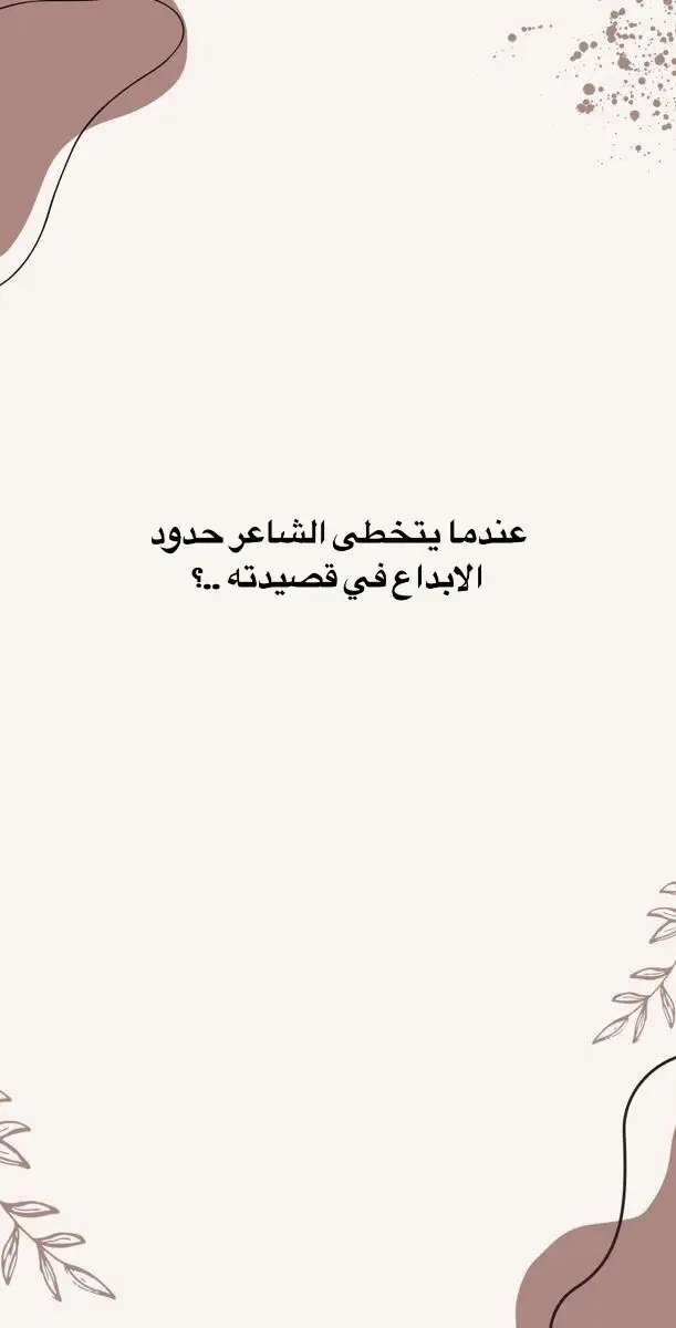 خيعذبني قبلان 💔#fyp #مصطفى_جواد #حسين_علي_المطوري #fyp #الشاعر_ايهاب_عيال_الظالمي❥ #المتنبي_قصيدة_شعر_رائعه #fyp #اشعار_حزينه_موثره🥺💘 #مهند_العزاوي #fyp #شعر_عراقي #شعروقصايد #fyp #الفصحى_العربية #شعر_شعبي_عراقي #fyp #اشعار_حزينه #نزار_قباني #fyp #حسين_جبار #شعر #fyp #علي_حداد #tik #fyp #حيدر_محمد #رضا_العبادي #fyp #مؤمل_قيس #مصطفى_جواد #حسين_علي_المطوري #الشاعر_ايهاب_عيال_الظالمي❥ #المتنبي_قصيدة_شعر_رائعه #اشعار_حزينه_موثره🥺💘 #شعروقصايد #مهند_العزاوي #شعر_عراقي #fyp #fyp #نزار_قباني #fyp 