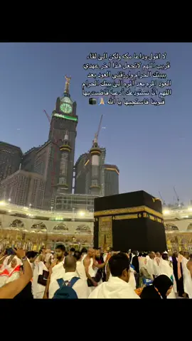 #مكه
