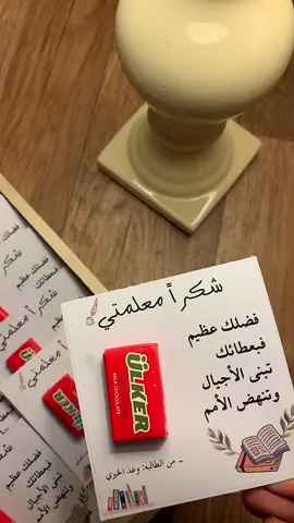 توزيعات يوم المعلم ♥️#توزيعات_ابها_خميس_مشيط #تصاميم #توزيعات #يوم_المعلم #يوم_المعلم_العالمي #fypシ #افكار_توزيعات #توزيعات_يوم_المعلم #اكسلبور #explore #الشعب_الصيني_ماله_حل😂😂 #ابها #ثيمات #ثيم #5_اكتوبر_يوم_المعلم #ثيم_يوم_المعلم 