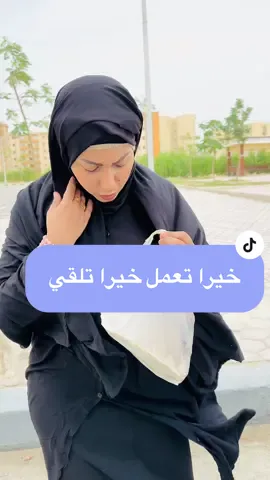 خيرا تعمل خيرا إيه ؟؟ #dodo_elshazly #fyp 