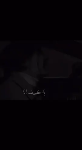 #ياكيف#سواها#وقدر…..😔#تيك_توك #tiktok #foryou #foryoupage #viralvideo #fypシ #xblorاكسبلور 