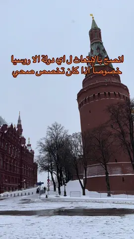 #روسيا #ابتعاث #مبتعثين 
