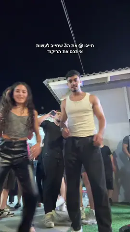 מזהים אותם? #נועהסרבי 