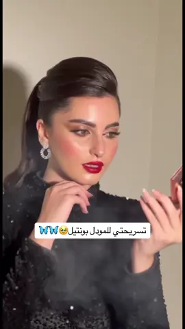 - جمال الشعر بحيويته الظاهره عليه ✨  لـتسريحة  👩🏻‍🦱♥️ مع اني حطيت مثبت و اللفات ثابته  بس ما فقد الشعر حيويته و لمعانه  #fyp #foryou #foryoupage #هيرستايل #تسريحة_شعر #عروسة #ميكب_ارتست #تسريحة_أنيقة_ومميزة🔥 #تسريحة_للحفلات #تسريحة#تسريحة زواج بسطة بالستريت #اتمنى_يعجبكم🖤🌚 تعجبكم و لا تنسون اللايك ..