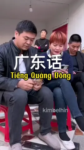 Tiếng Quảng Đông có gì hay #kimbelhin #douyin #trendtiktok #funny #funnyvideo 