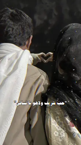 حبً شريف ولا هو با تسالي.                                #عبدالله_ال_مخلص #اكسبلور #explore #تصميمي #شيلات #ابها #الرياض #ليل #RAKAN #١٤٤٥ 