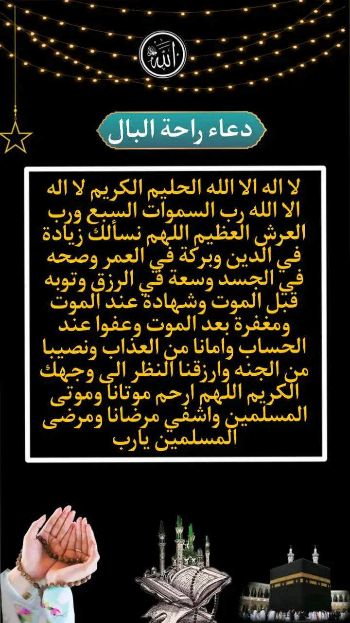 #دعاء_راحة_البال #دعاء_الراحة🤲🏻🦋 #يارب_فوضت_امري_اليك #يارب_فرجك_ورحمتك_علينا #يالله_يالله_يالله_يالله #ياعلي #يامحمد #يافاطمه #يالحسن #يالحسين #fypシ゚viral #foryou 