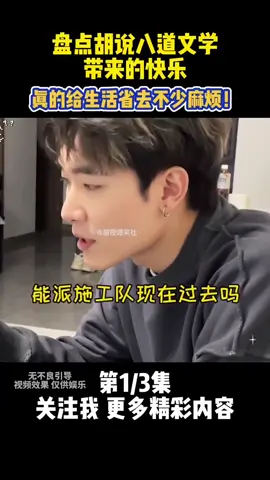 第552集 | 盘点胡说八道文学带来的快乐，真的给生活省去不少麻烦#tiktok #trending #搞笑 #搞笑视频 #胡说八道文学 #爆笑 #专治不开心 