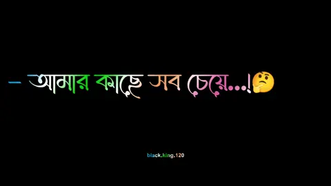 আমার কাছে সবচেয়ে দামি মানুষ হইলে তুমি এই কথা বুঝাইতে বুঝাইতে তোমার কাছে সস্তা মানুষ হইলাম আমি 💔🥀🥺#black_king_120 #foryou #foryoupage #bdtiktokofficial #tiktokbangladesh 