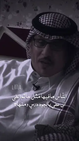♥️👌🏻#لا_تحرج_الطيب_وهو_مامعه_شى@سعود العواجي #لاتحرج_الطيب #قصيد#تصميمي #سعود_العواجي #شعر #بوح_شعر #ابيات_وكلام #أبيات_من_الشعر #قصايد #اكسبلور #fyp #foryoupage #fypシ #funny #viral #اكسبلورexplore 