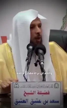 #سعد_العتيق_موثر #الوالدين_جنة_في_الارض_ #الام #الوالدين #امك_ثم_امك_ثم_امكك #ابوك #ذكر_الله #اذكروا_الله_يذكركم #الصلاة #الصدقة #اللهم_صل_وسلم_على_نبينا_محمدد #المقاطع_الدينيه #سبحان_الله_وبحمده_سبحان_الله_العظيمم 
