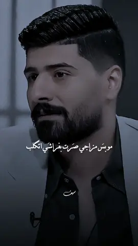 ماخذني انگط ضوه وهديتني امترب💔 . . #الشاعر_سجاد_صباح #سجاد_صباح #شعراء_وذواقين_الشعر_الشعبي #اشتاكلي #رمزيات #تصاميم #شعر_شعبي_عراقي #رائد_ابو_فتيان #بيت_شعر #شعر_عراقي #شتاء 